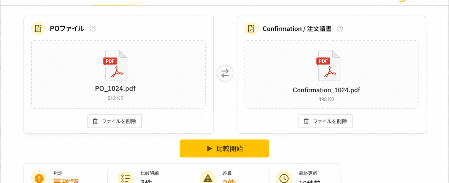 POCheck ファイル比較画面